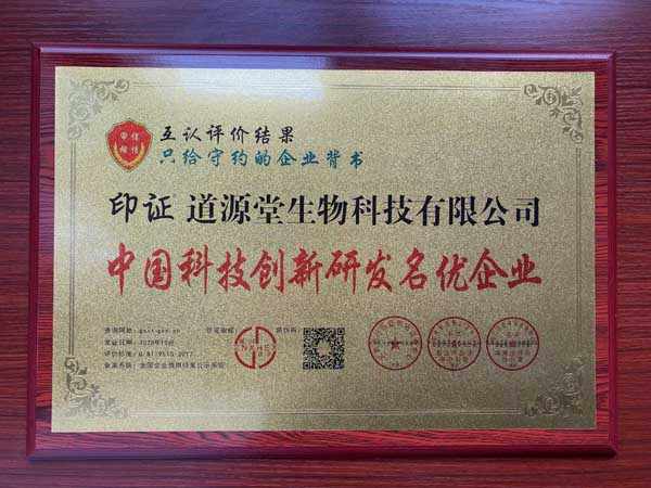 中国科技创新研发名优企业单位