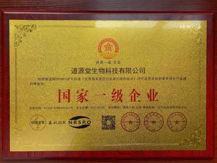 国家一级企业单位