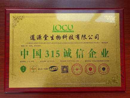 中国315诚信企业