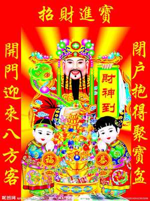高富帅—财神