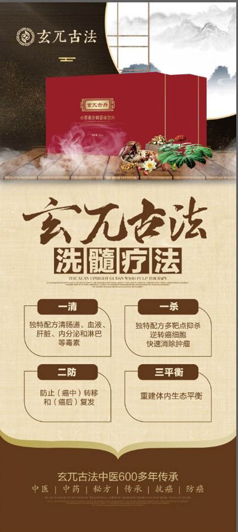 玄兀古法品牌宣传展架