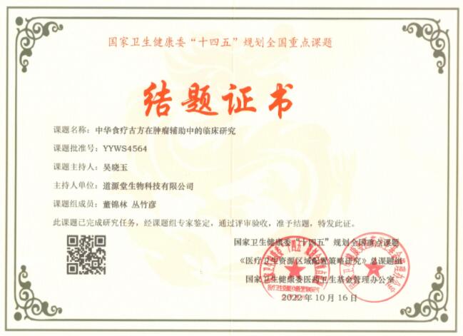 国家卫生健康委“十四五”规划全国重点课题