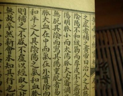 黄帝外经回天生育篇